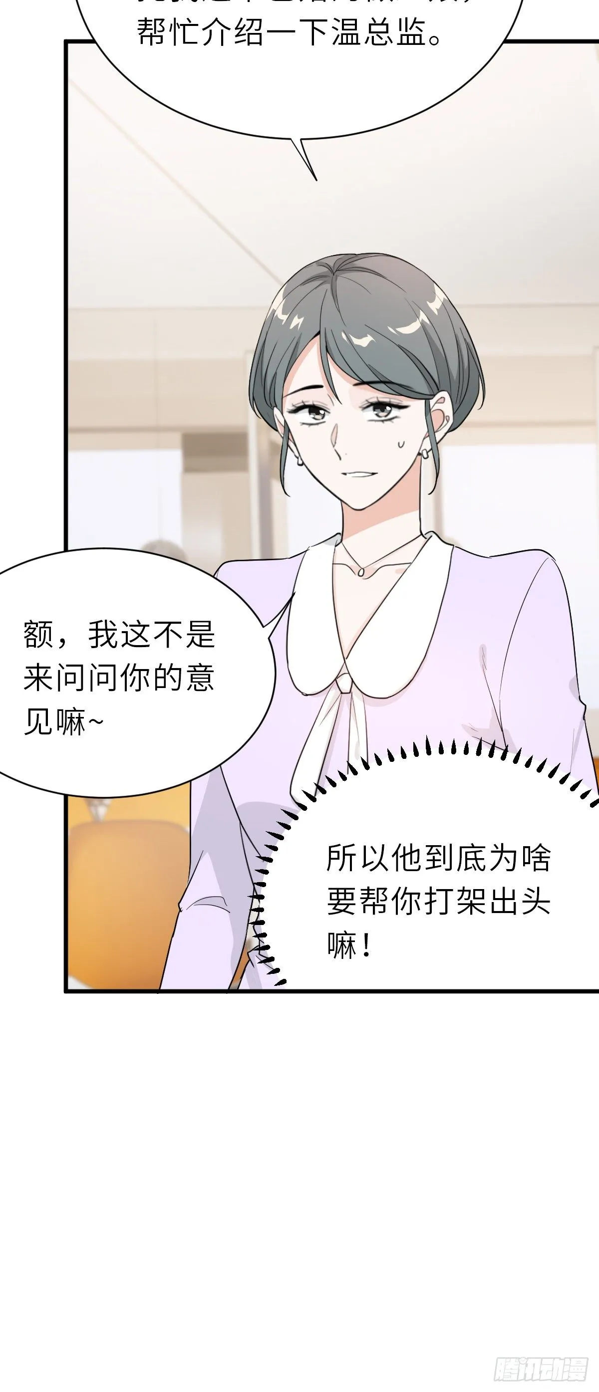 “惊”喜的礼物 第7页