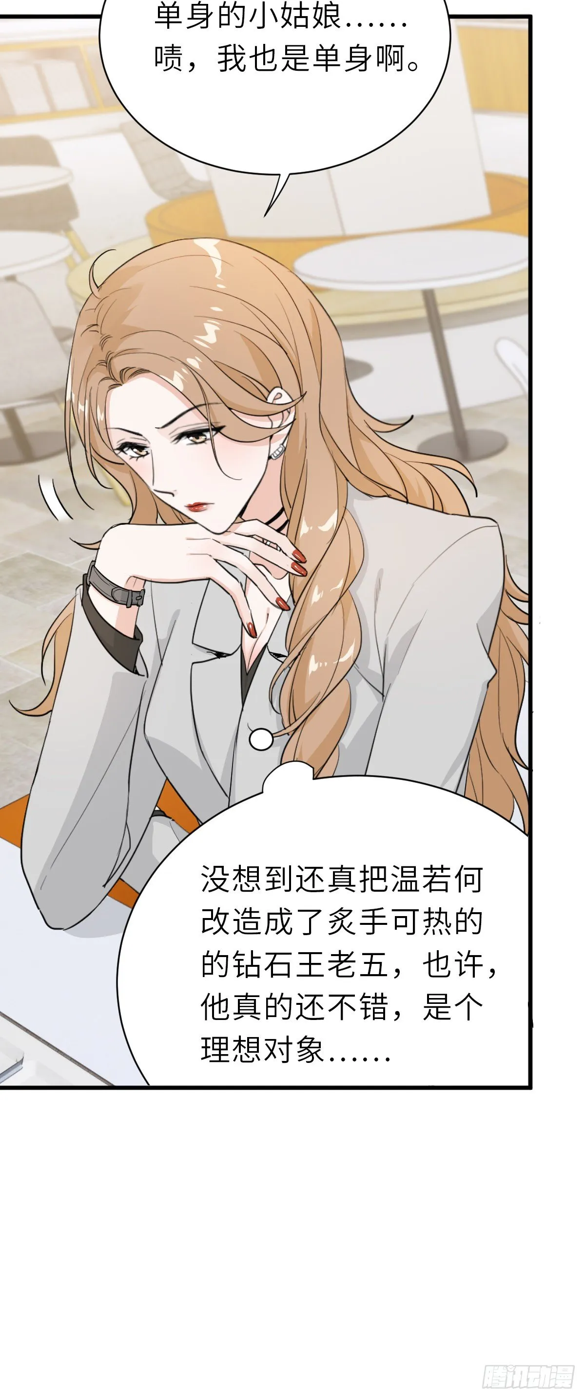 “惊”喜的礼物 第10页
