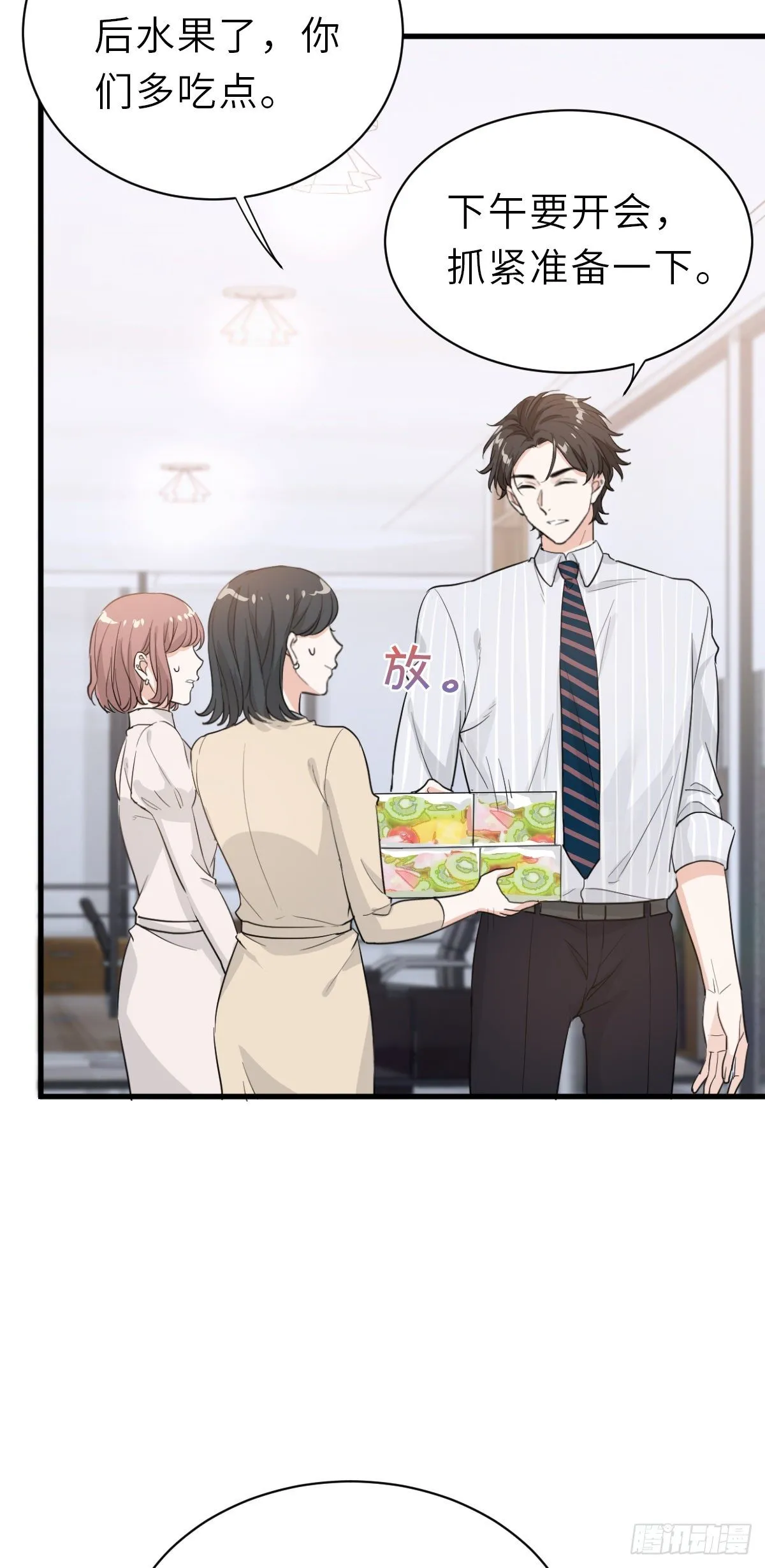 “惊”喜的礼物 第18页