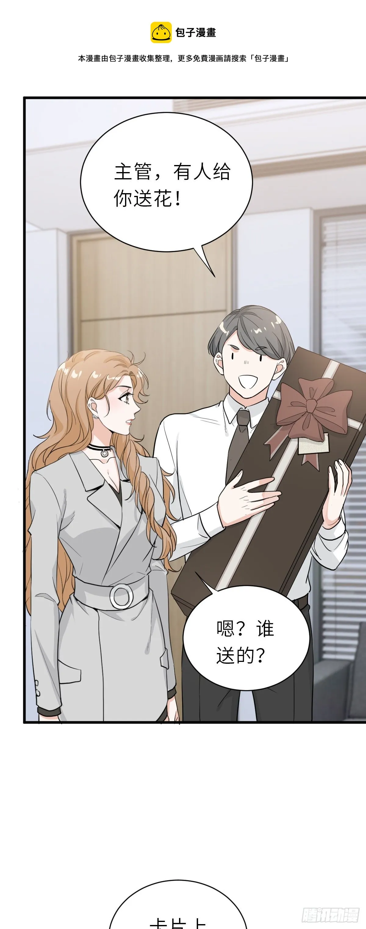 “惊”喜的礼物 第23页