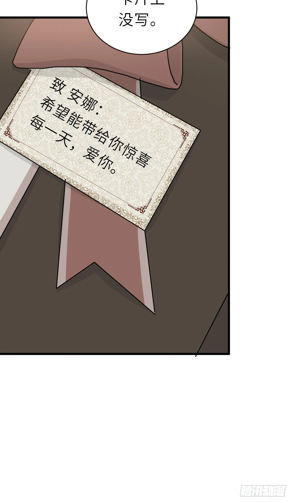 “惊”喜的礼物 第24页