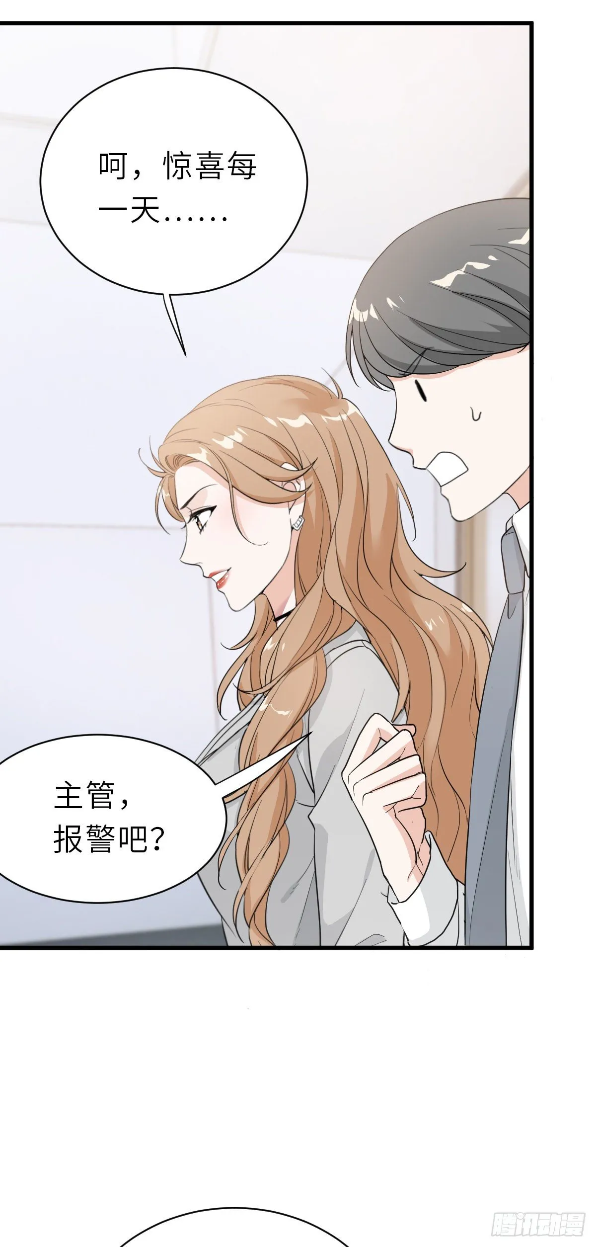 “惊”喜的礼物 第32页