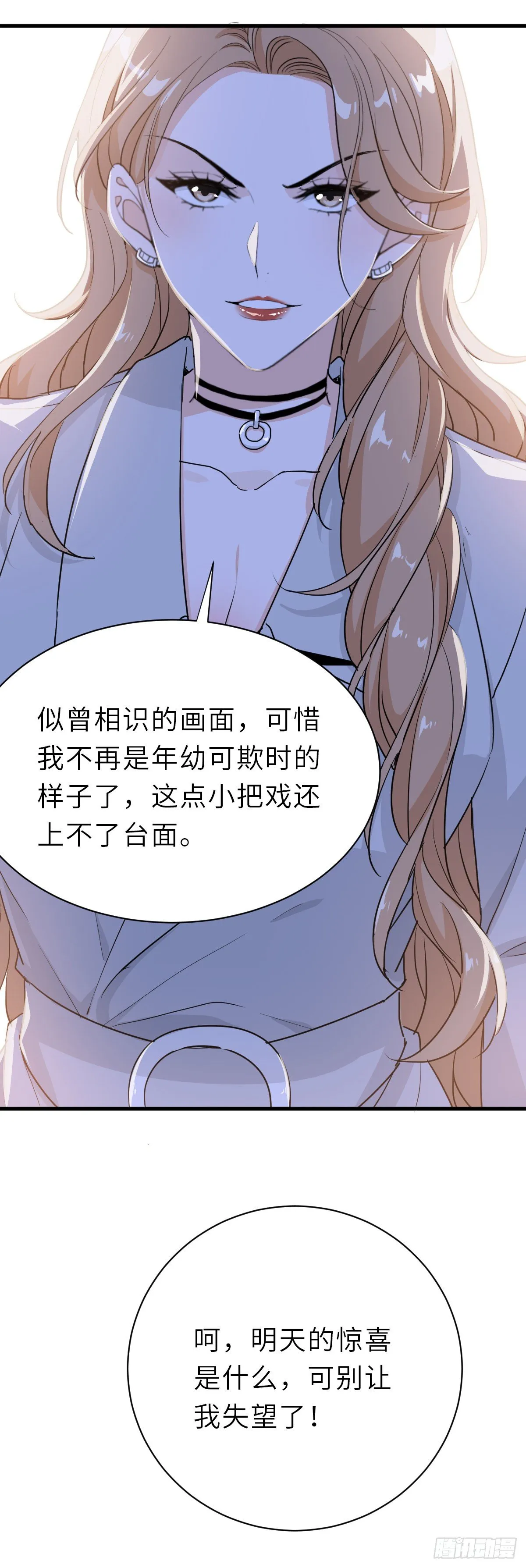 “惊”喜的礼物 第37页