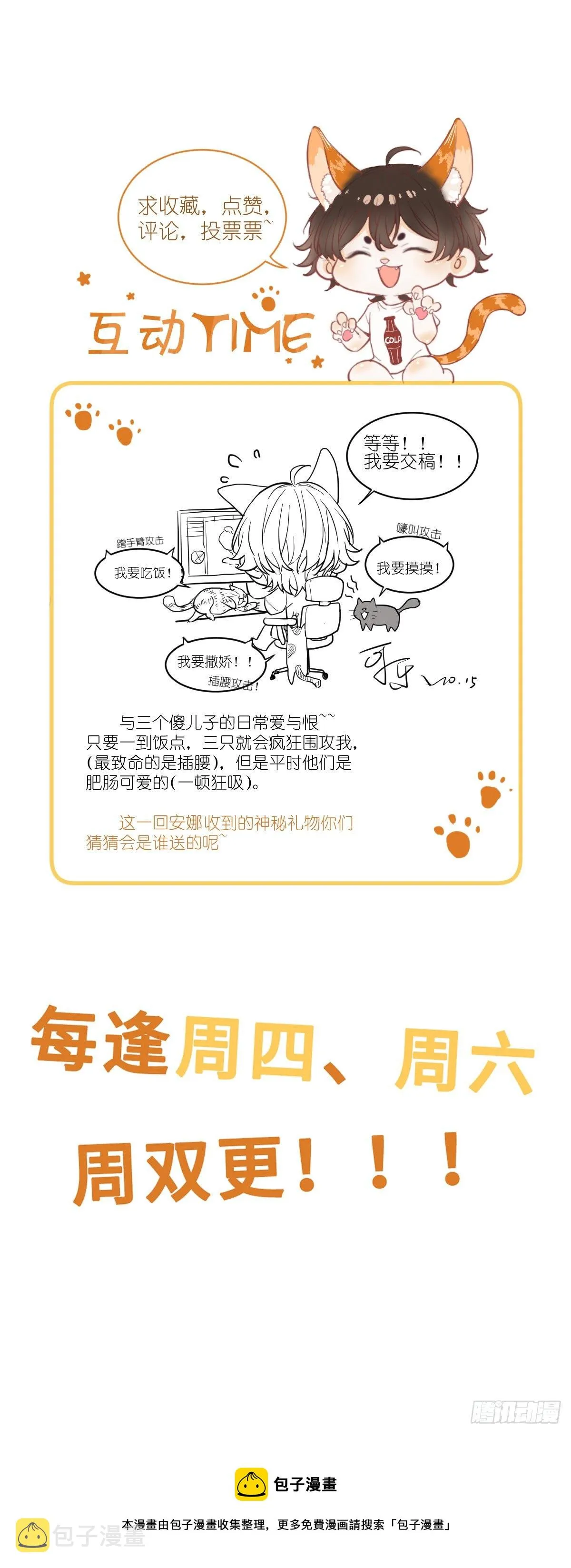 “惊”喜的礼物 第38页