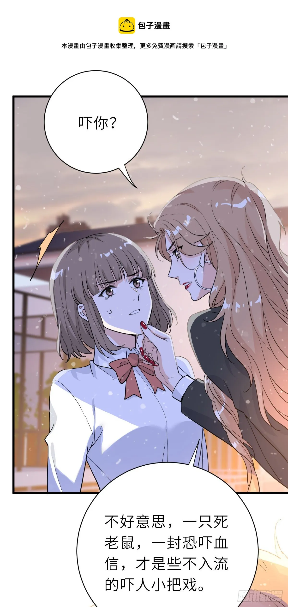 你又不是百合 第32页