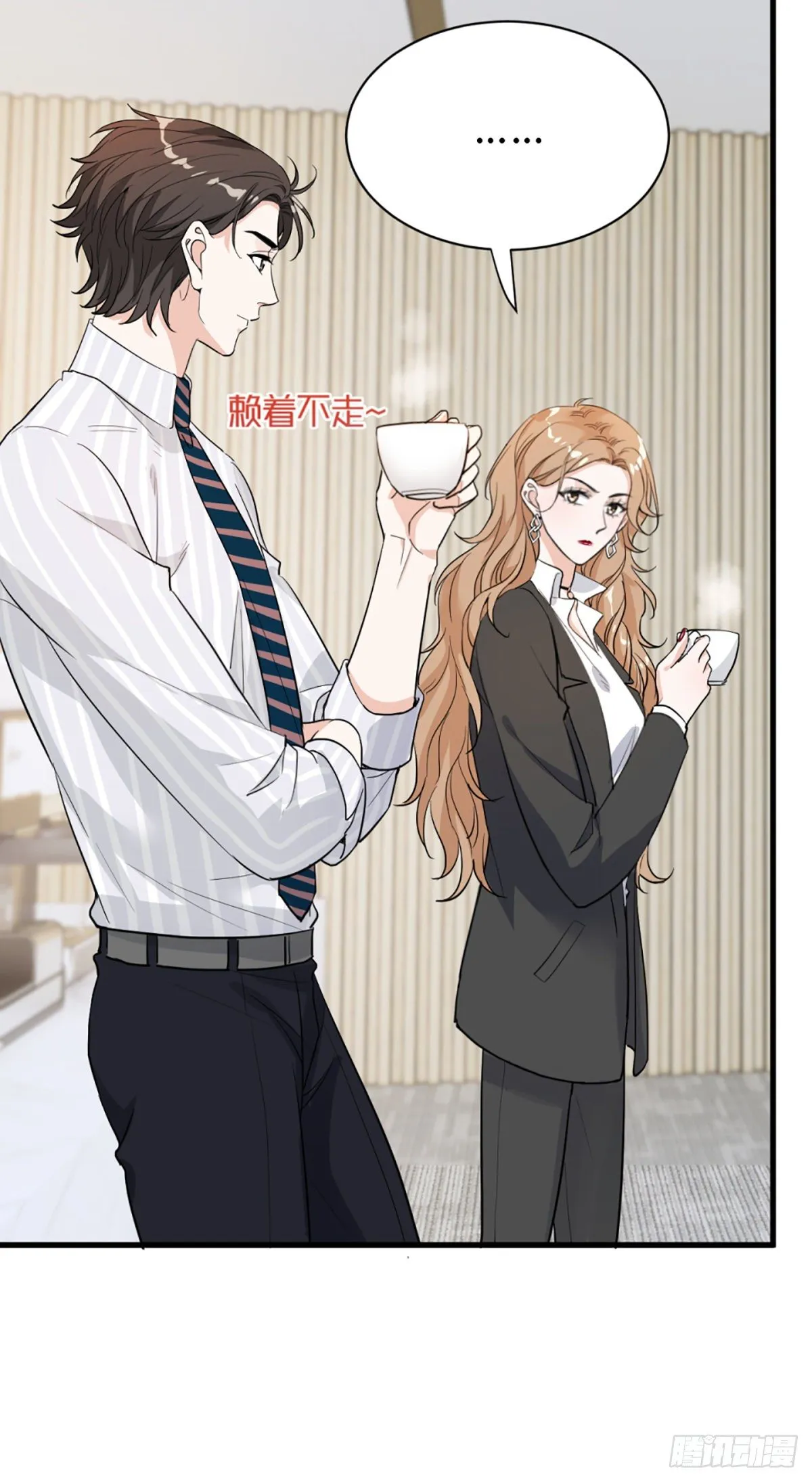 你背着我找别的男人？ 第12页
