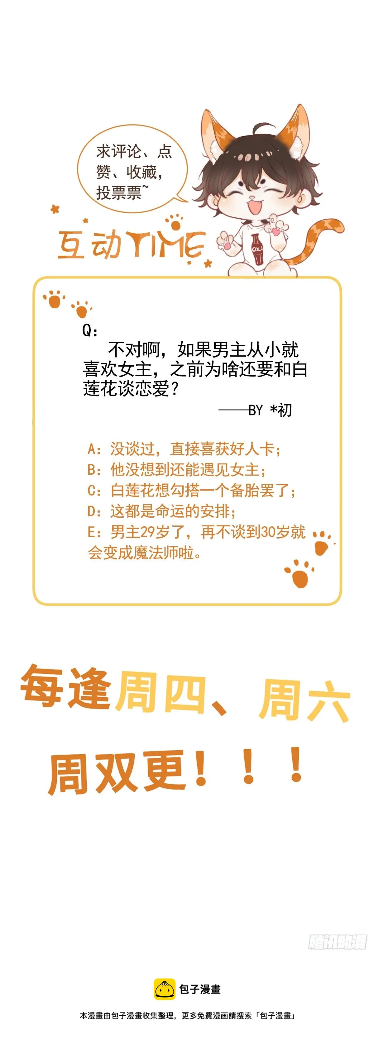你背着我找别的男人？ 第38页
