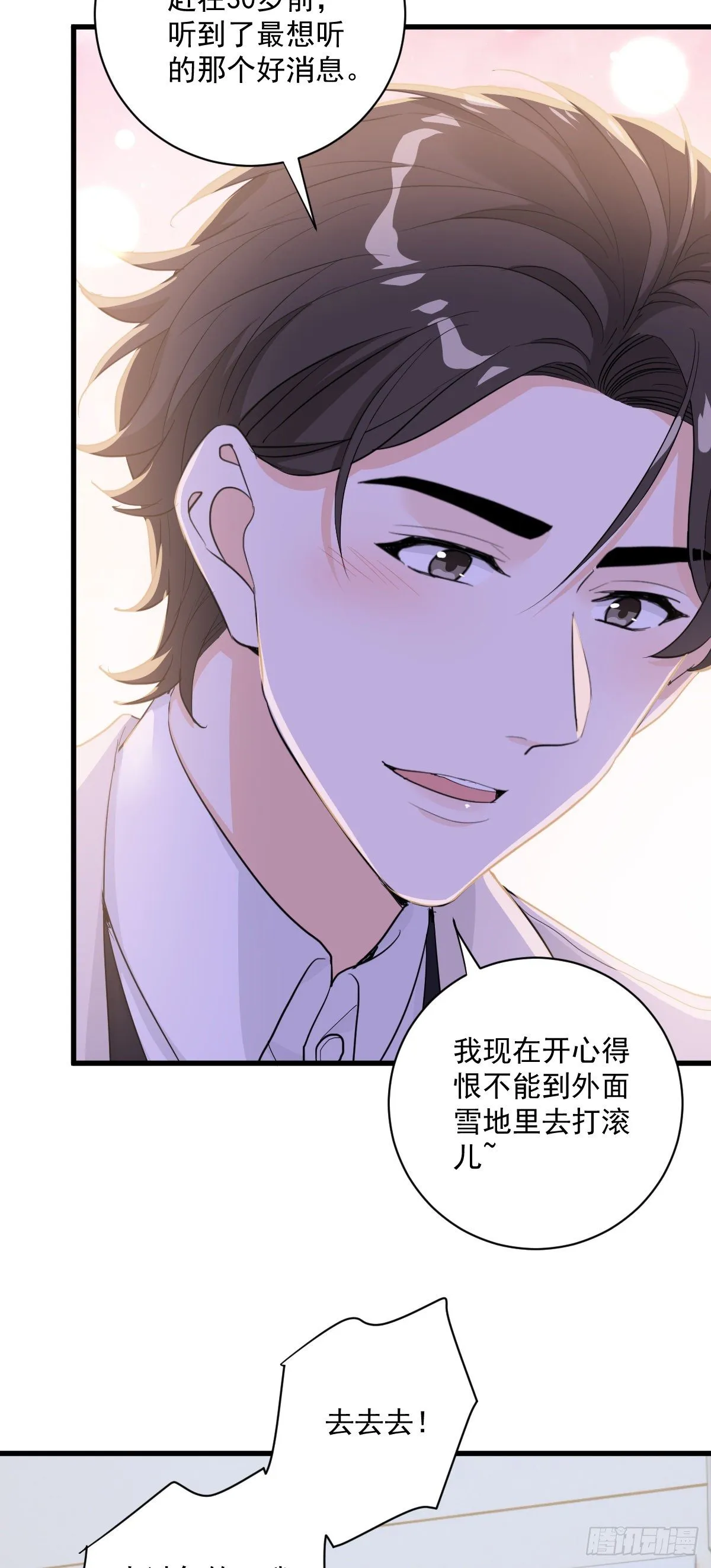心意相通 第9页