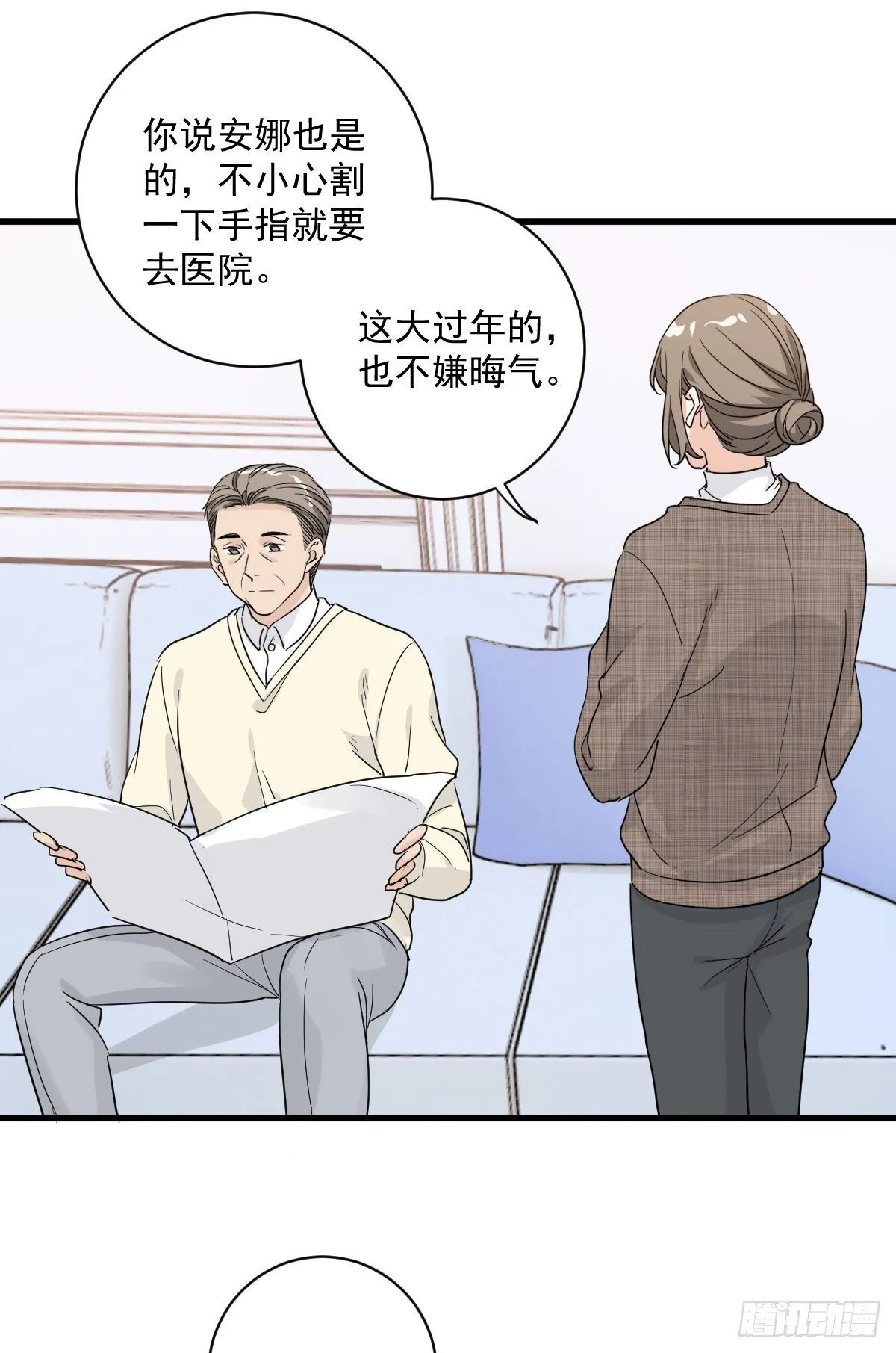 心意相通 第17页