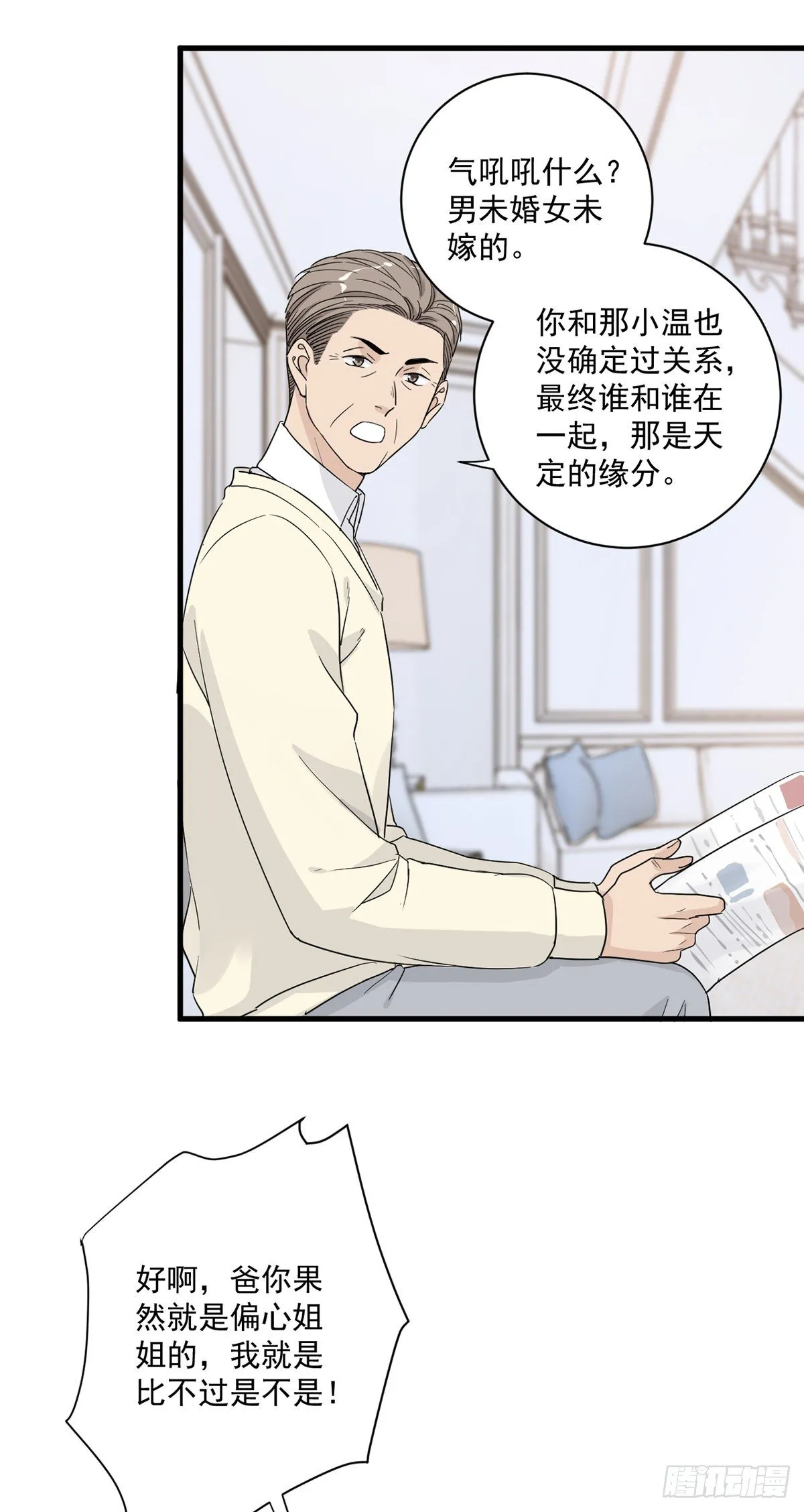 心意相通 第20页
