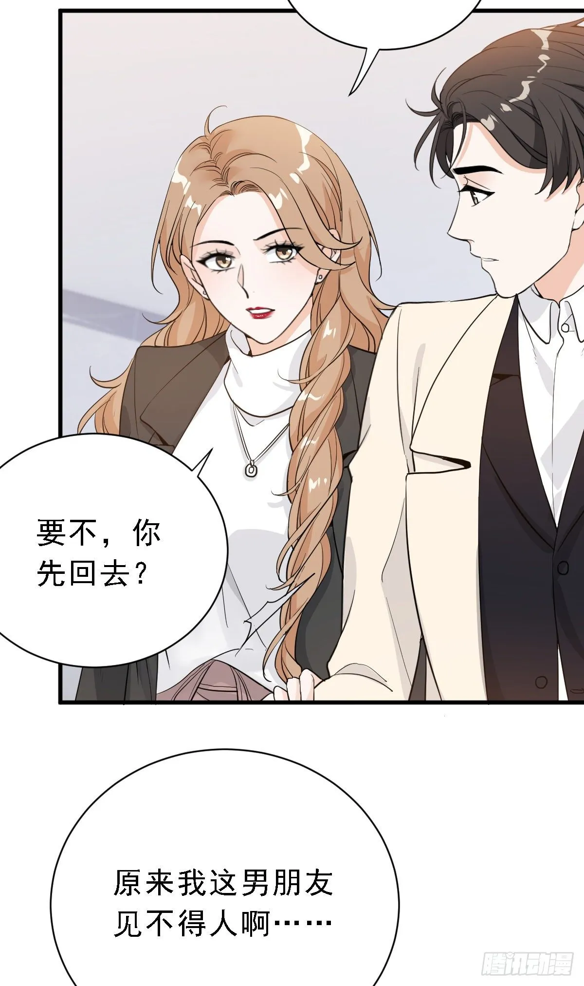 这是我女友 第4页