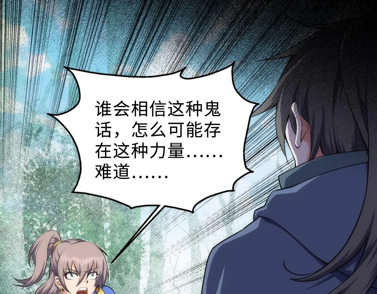 第48话 中计？！ 第24页