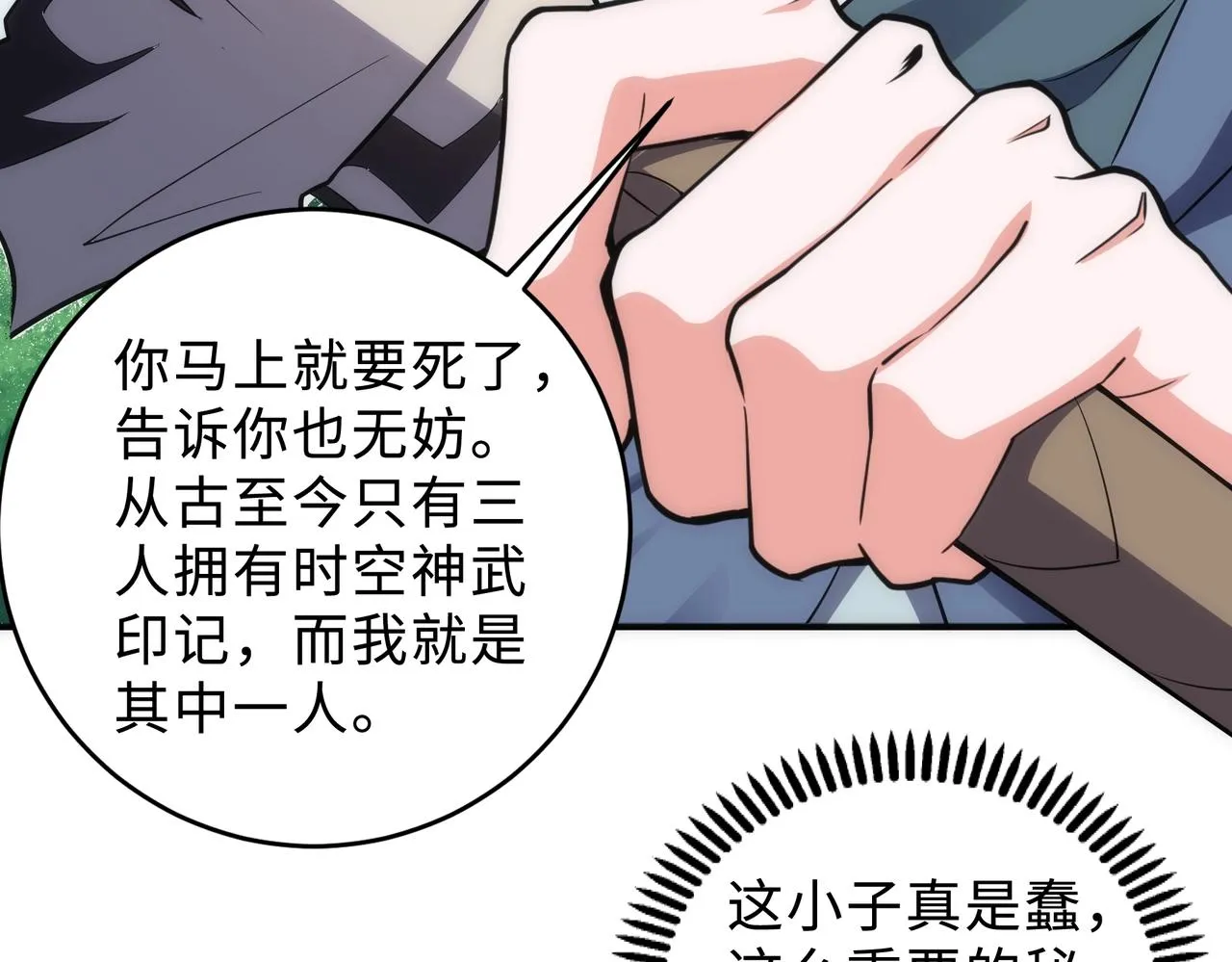 第48话 中计？！ 第29页
