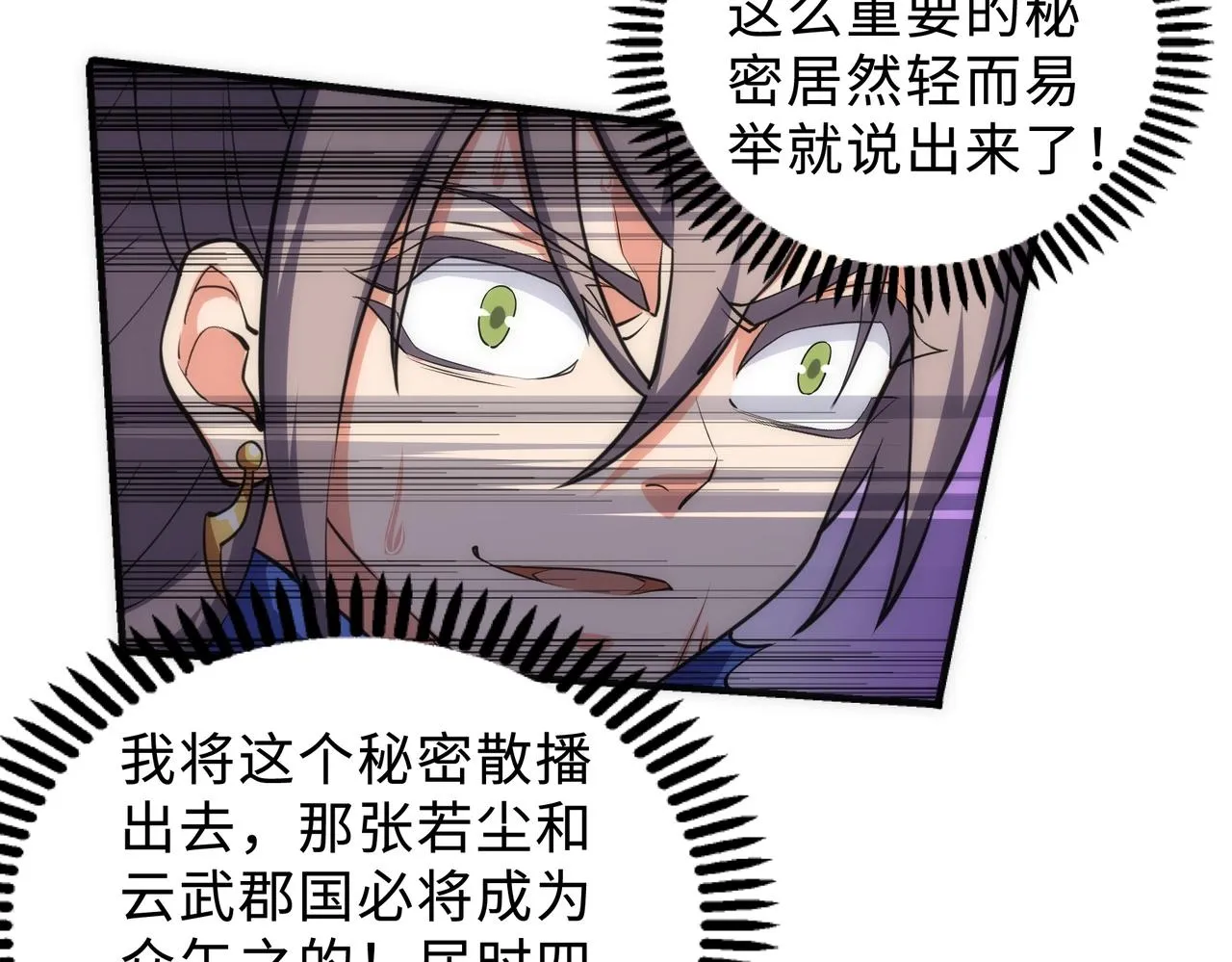 第48话 中计？！ 第30页