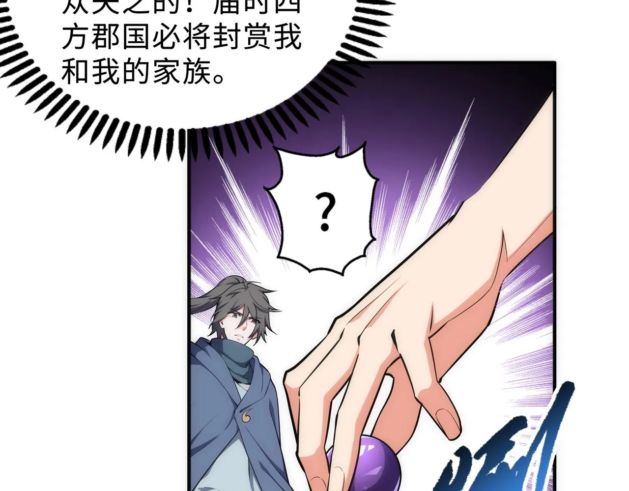 第48话 中计？！ 第31页