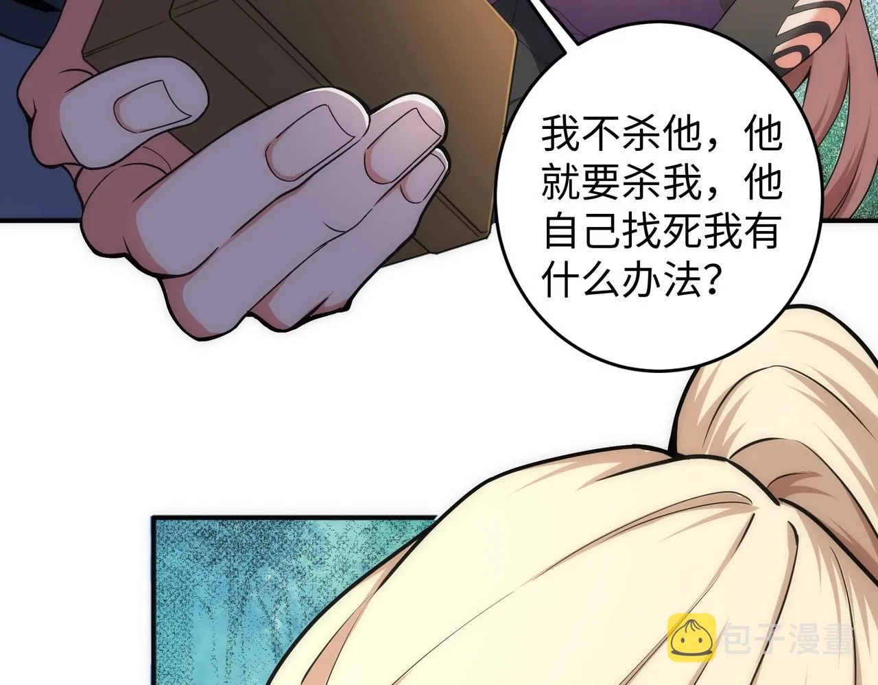 第48话 中计？！ 第55页