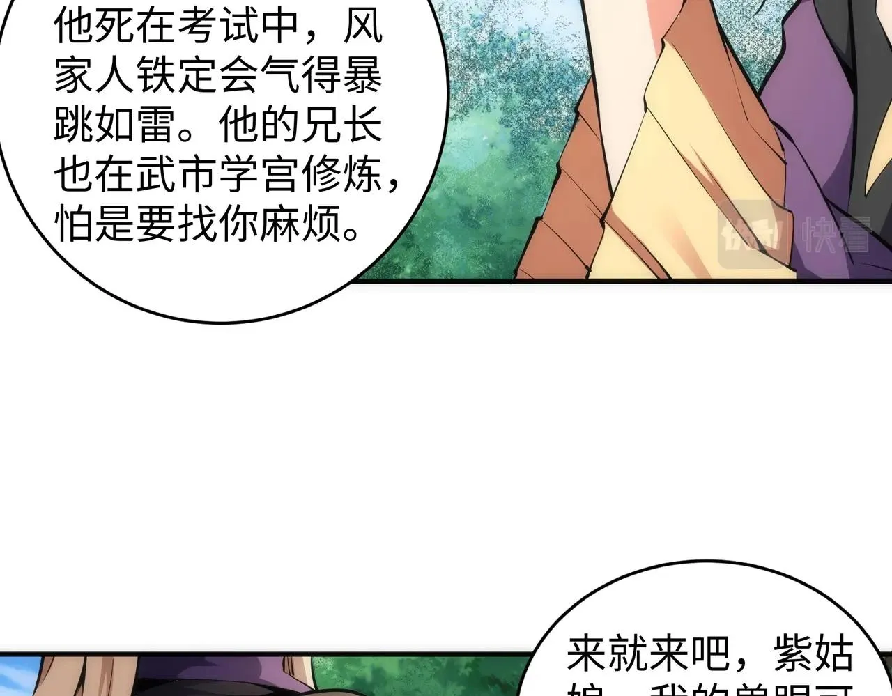 第48话 中计？！ 第57页