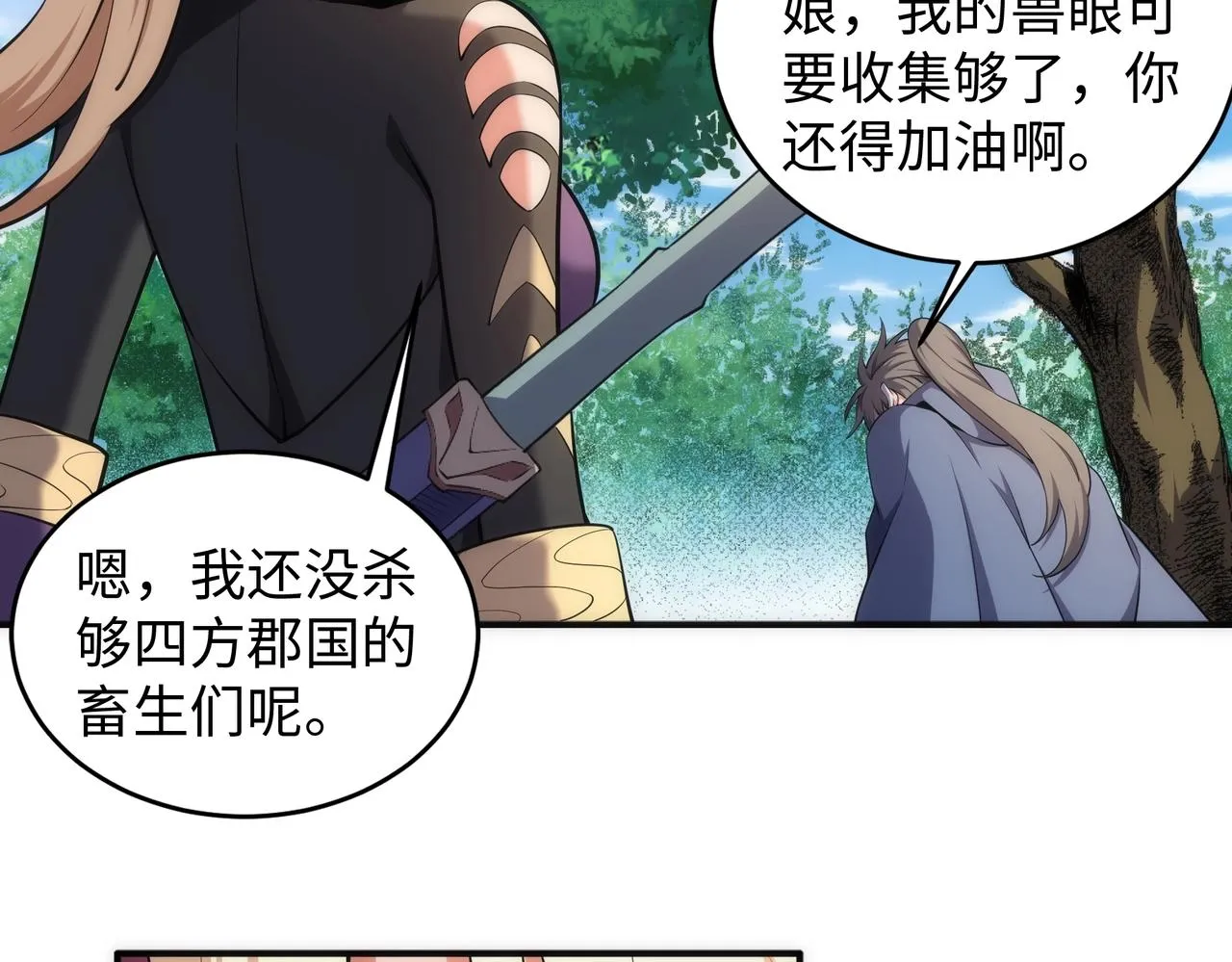 第48话 中计？！ 第58页