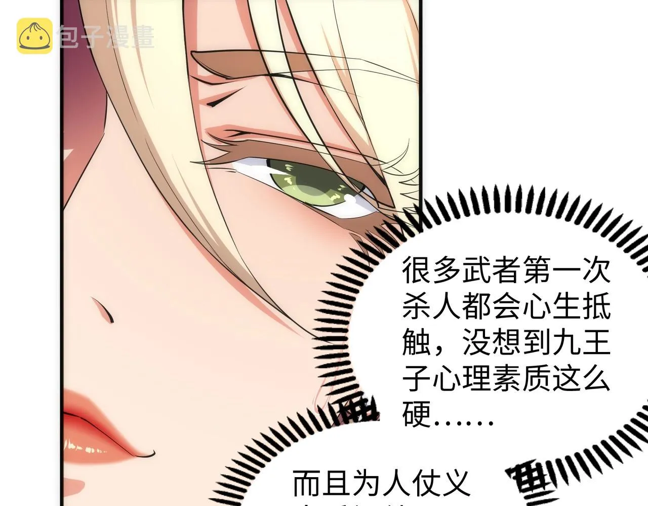 第48话 中计？！ 第59页