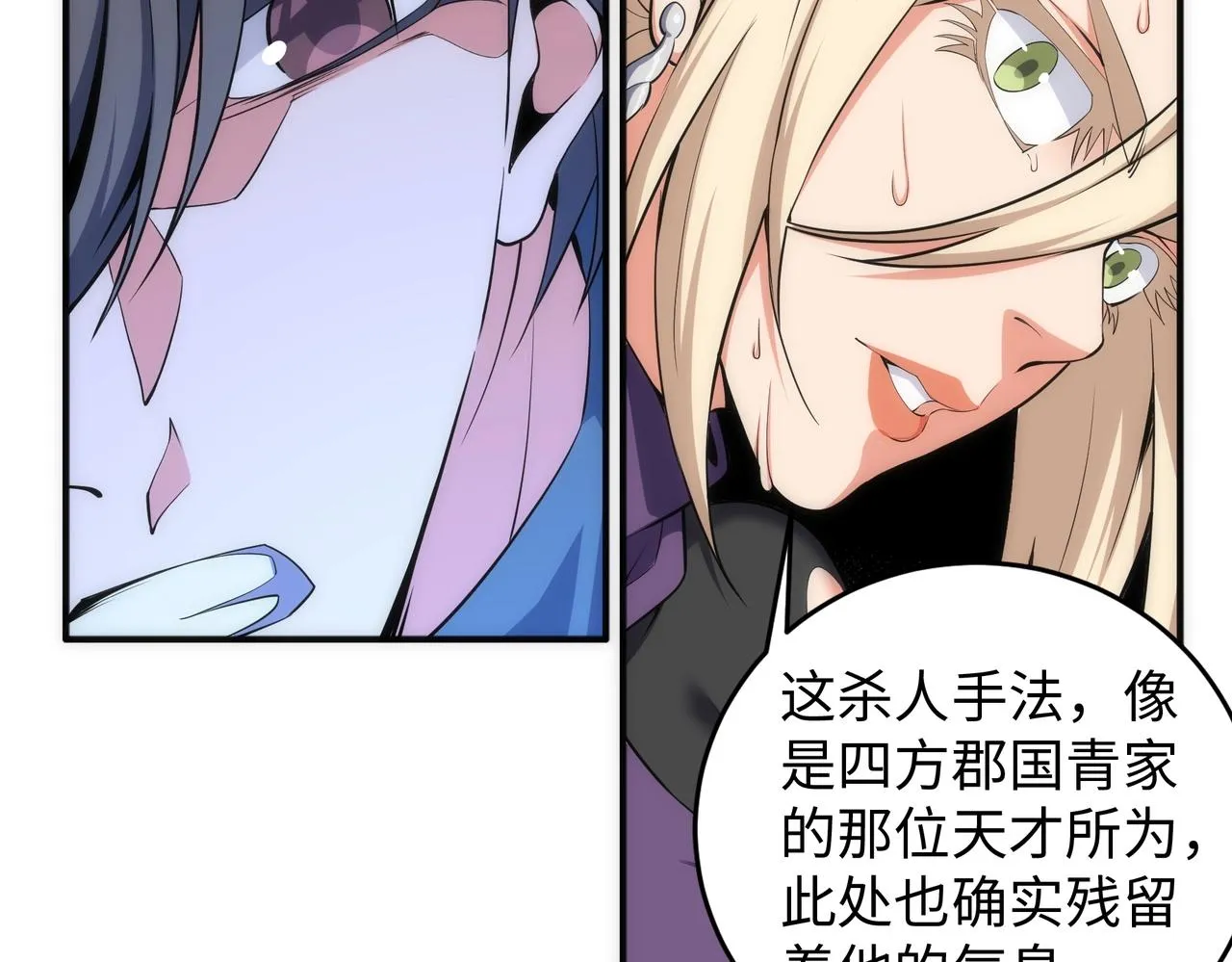 第48话 中计？！ 第65页
