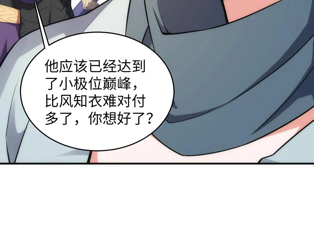 第48话 中计？！ 第77页