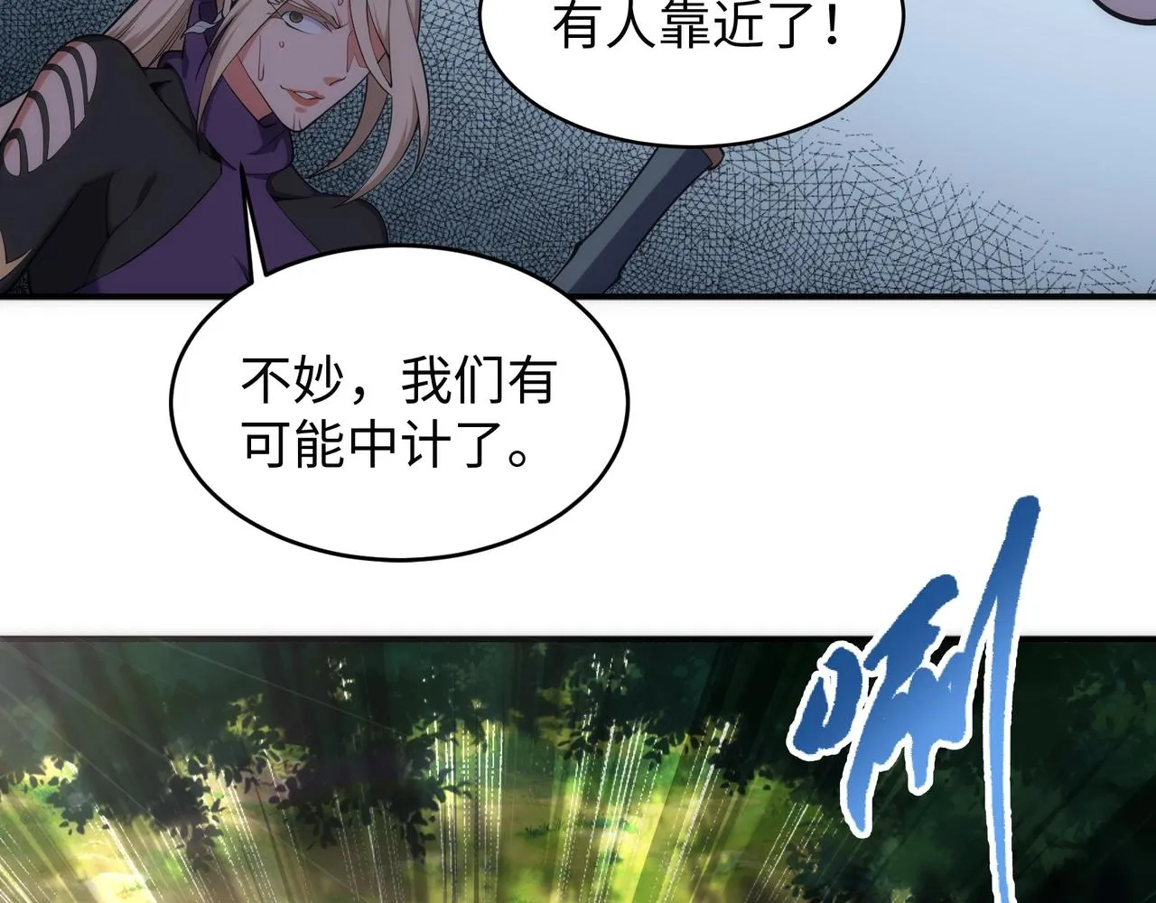 第48话 中计？！ 第79页