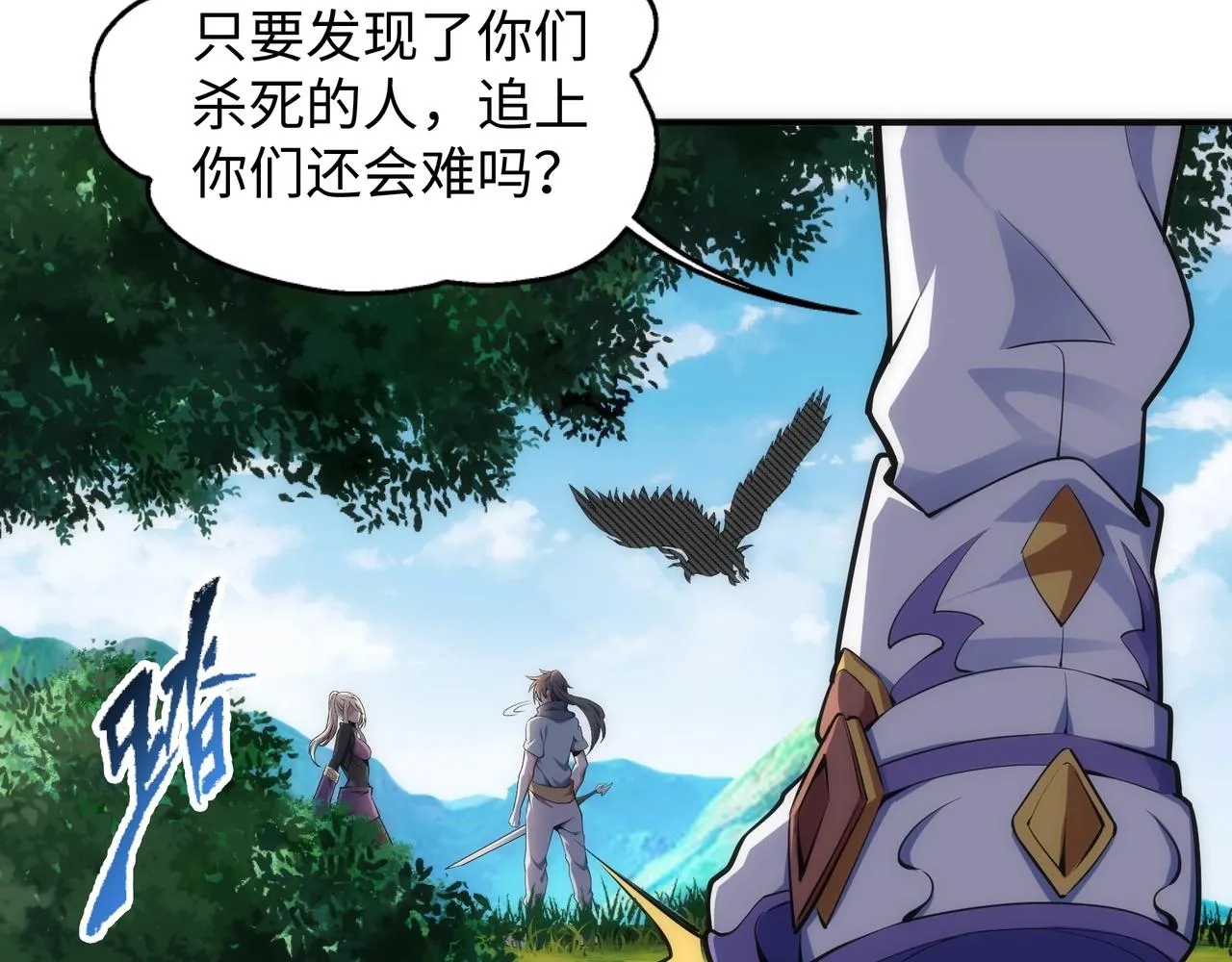 第48话 中计？！ 第91页