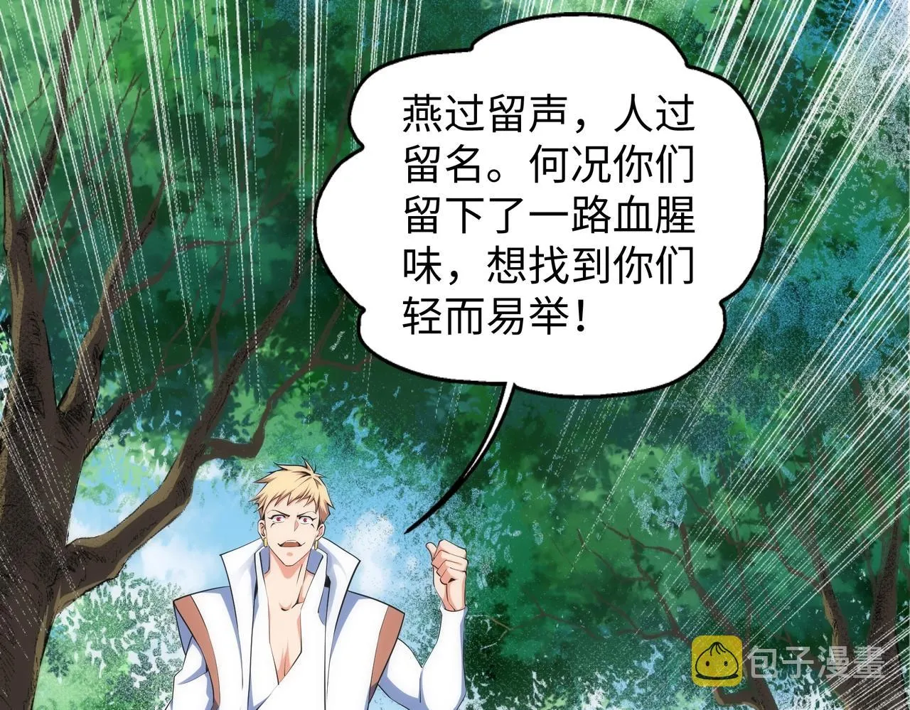 第49话 陷入重围 第5页