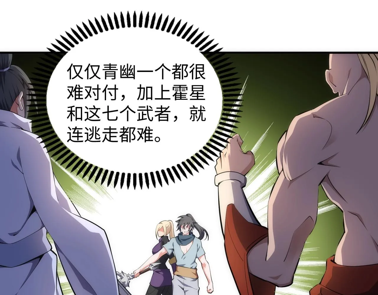 第49话 陷入重围 第26页