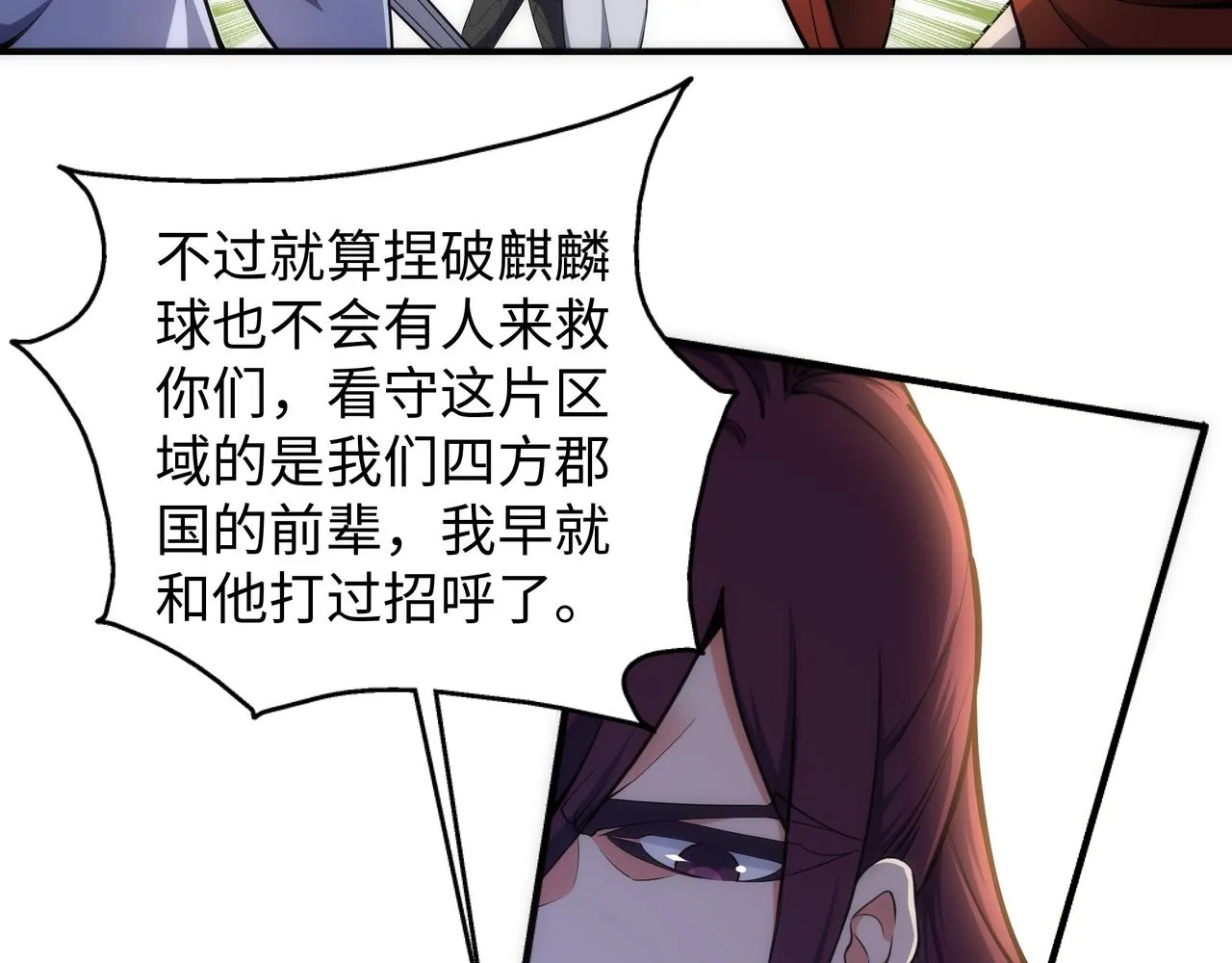 第49话 陷入重围 第27页