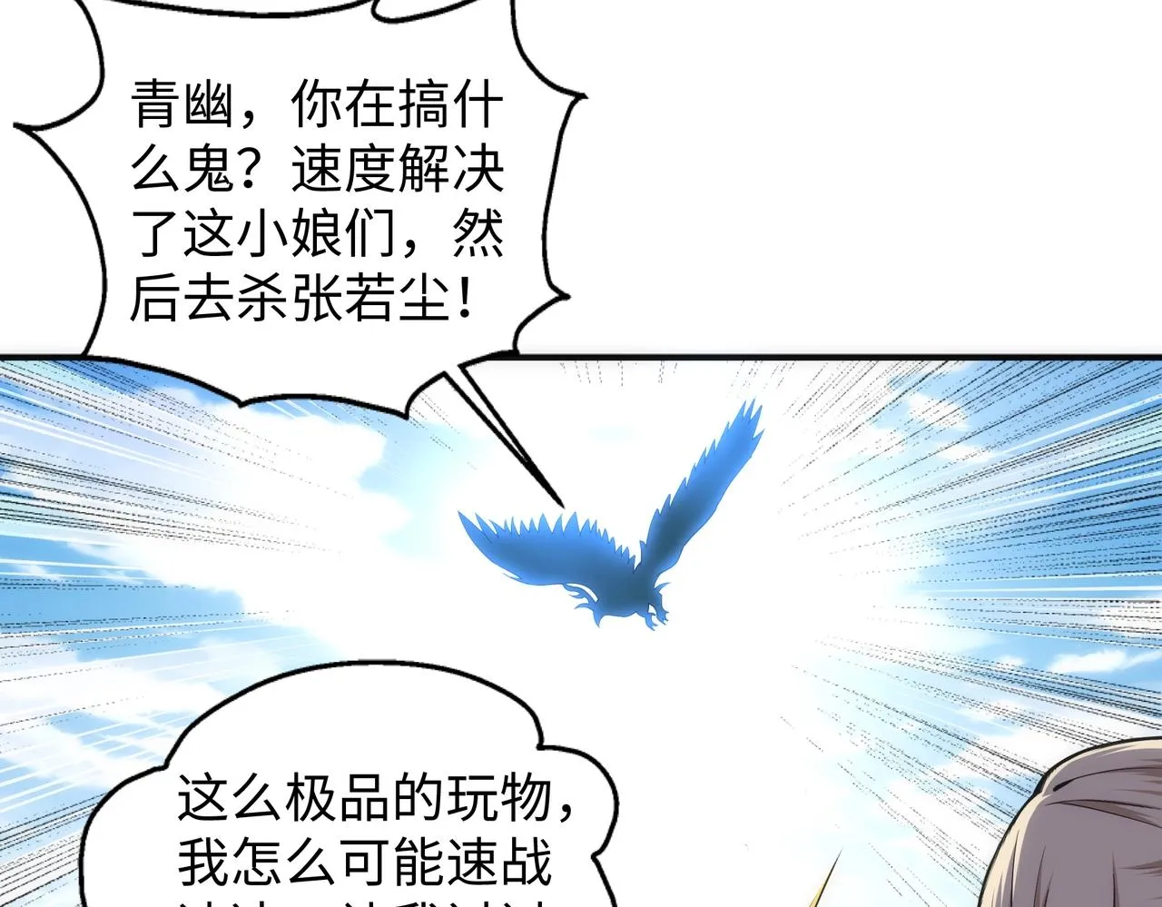 第49话 陷入重围 第72页