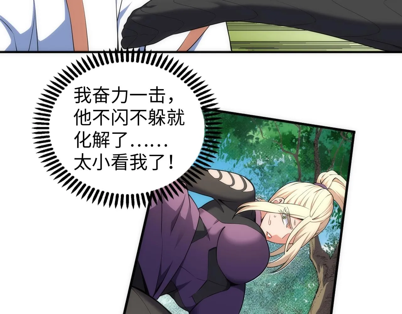 第50话 下地狱吧 第6页