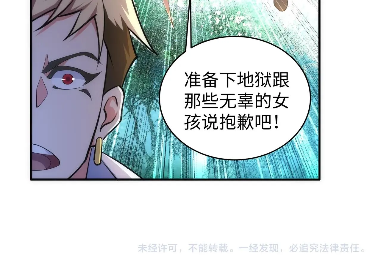 第50话 下地狱吧 第90页