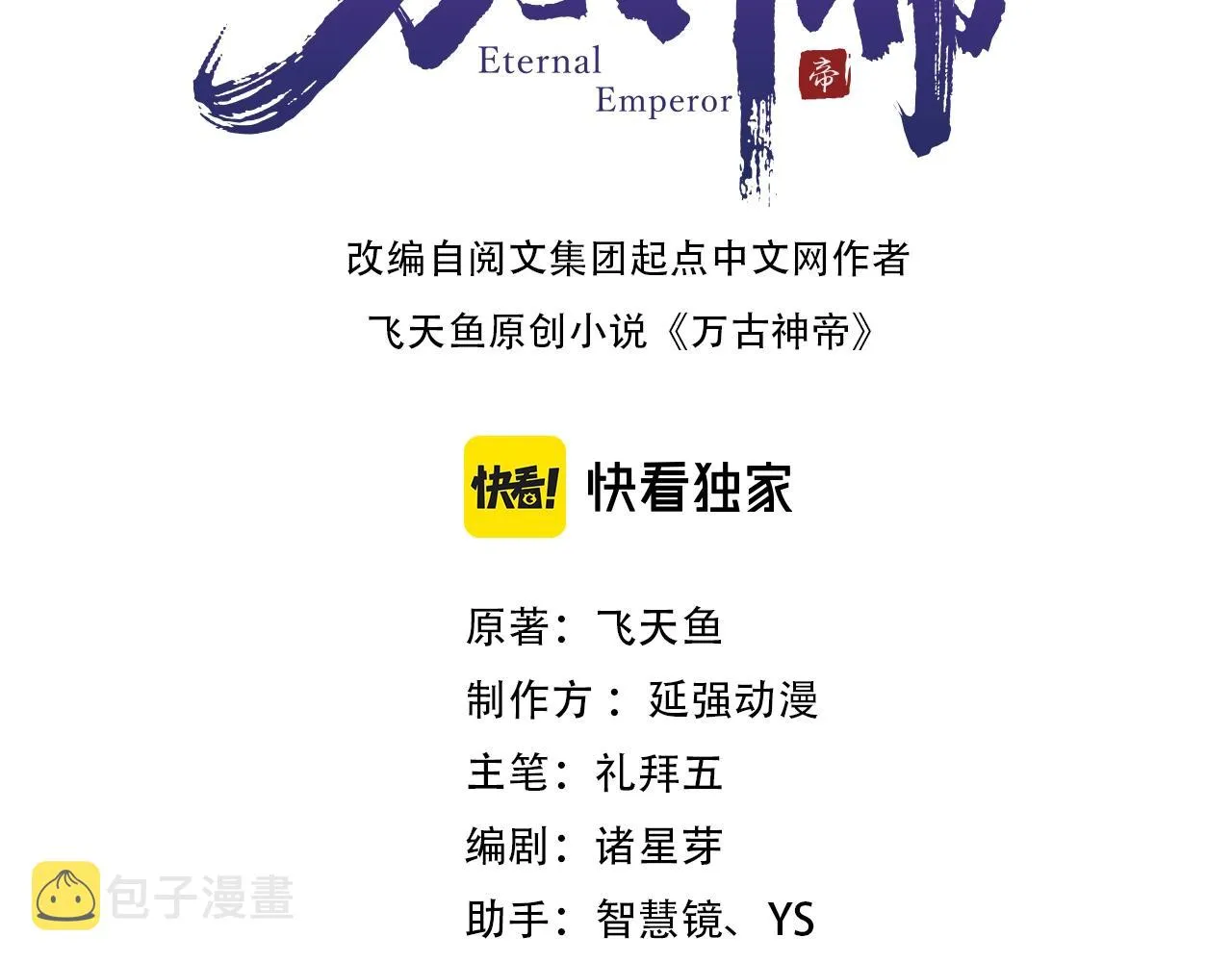 第51话 舍命一击 第3页