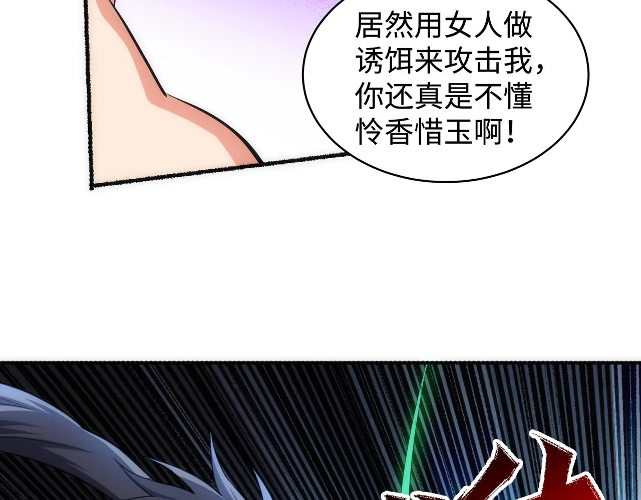 第51话 舍命一击 第9页