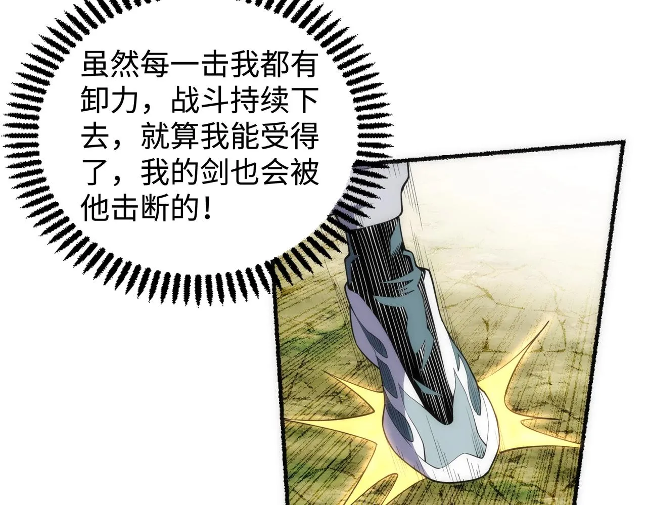第51话 舍命一击 第17页