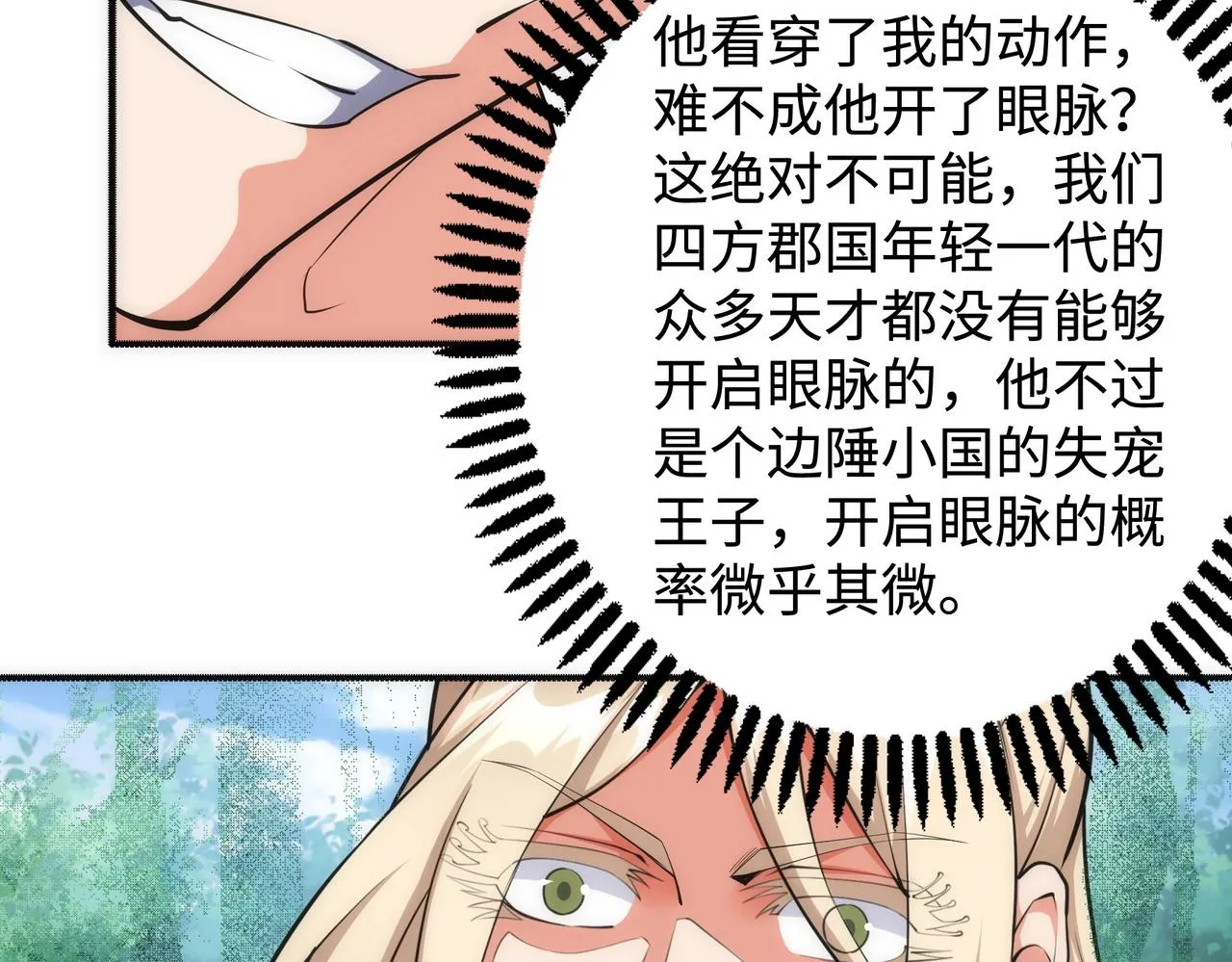 第51话 舍命一击 第27页