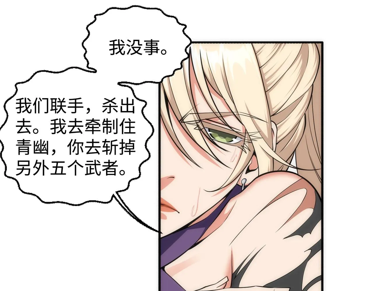 第51话 舍命一击 第33页
