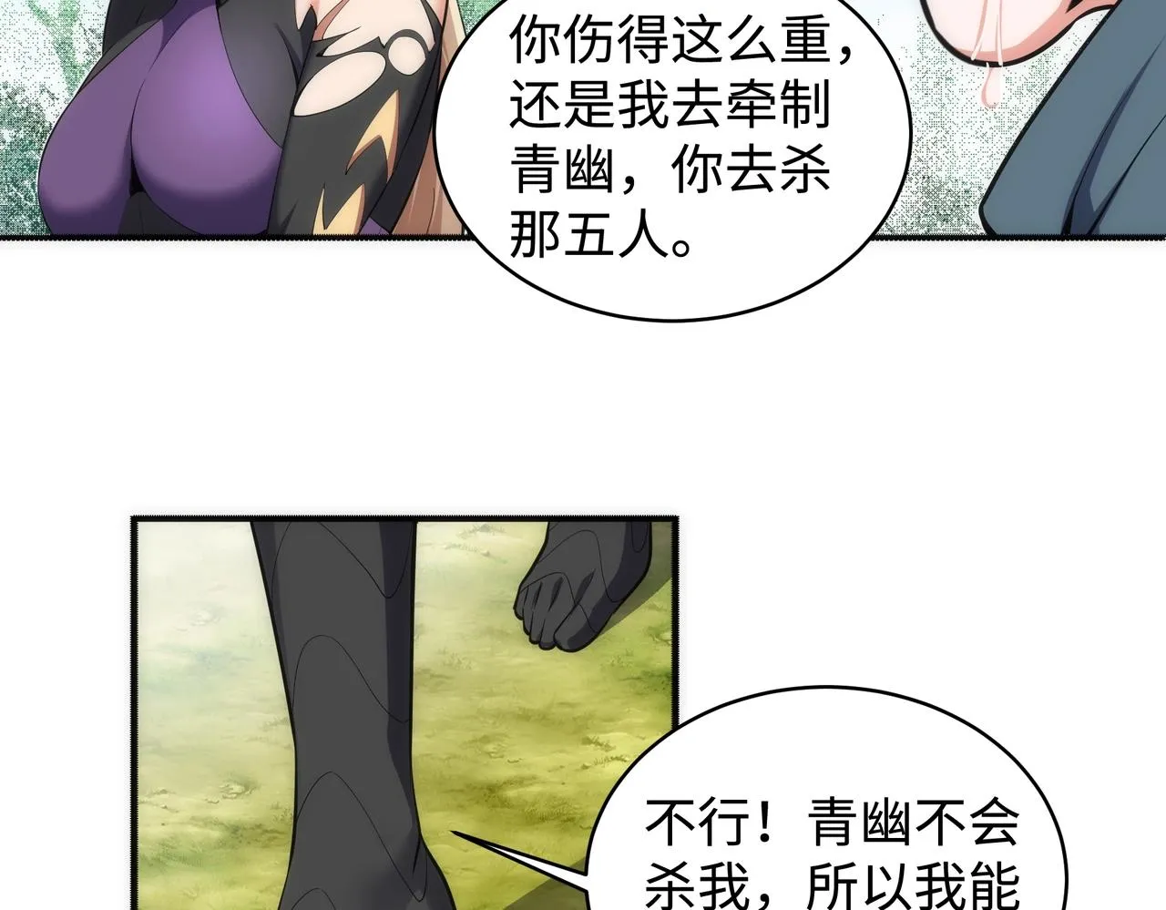 第51话 舍命一击 第36页