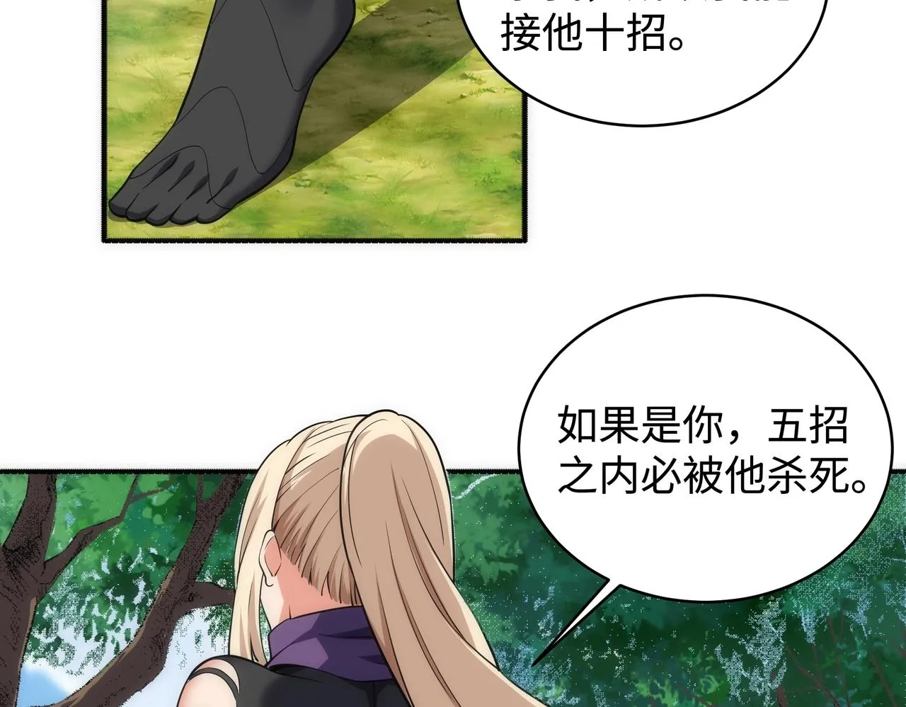 第51话 舍命一击 第37页