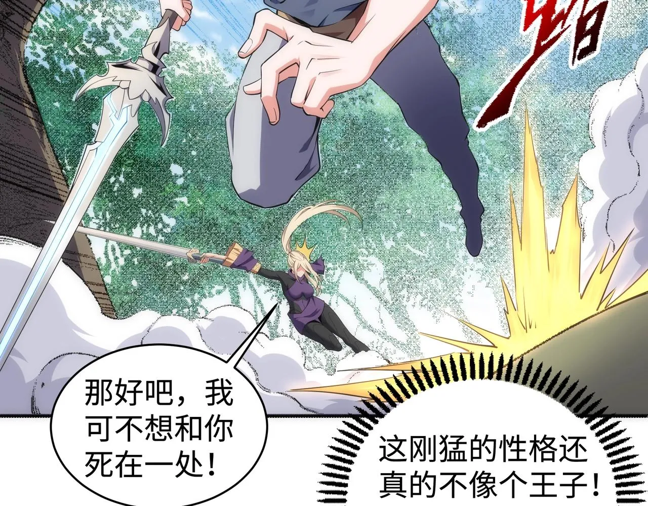 第51话 舍命一击 第41页