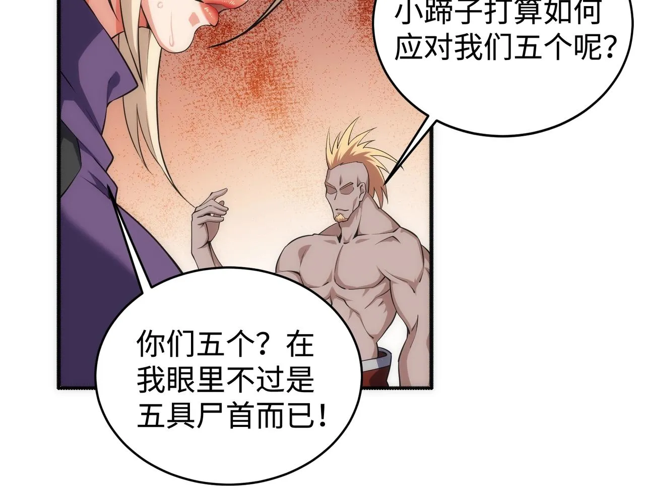 第51话 舍命一击 第48页