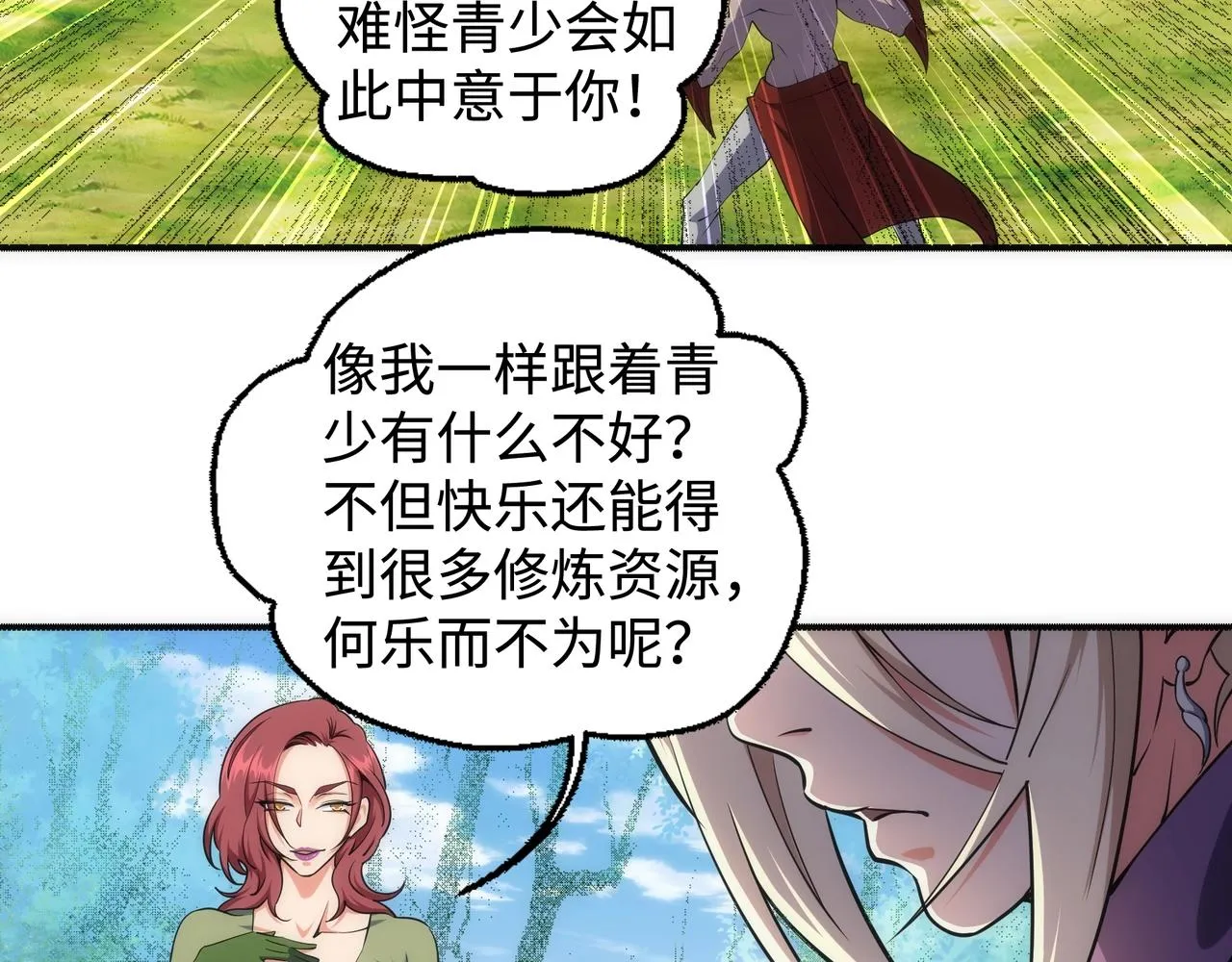 第51话 舍命一击 第50页