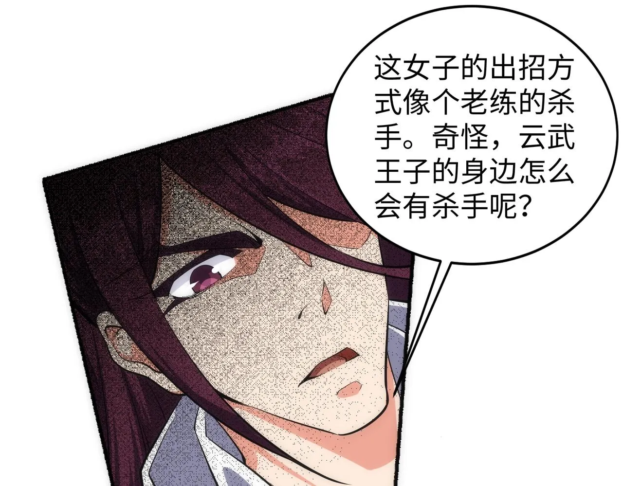 第51话 舍命一击 第61页