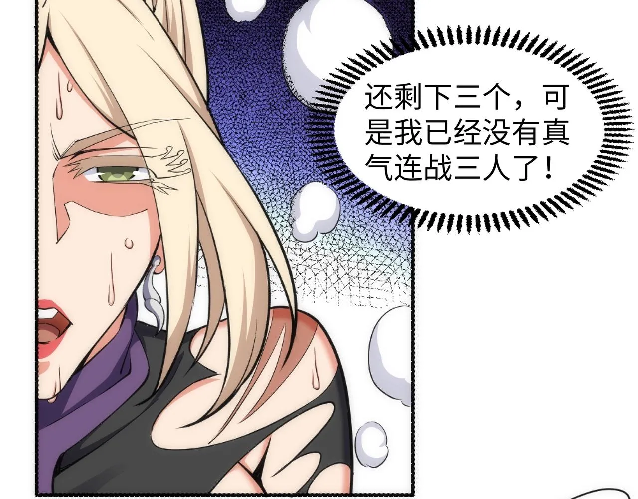 第51话 舍命一击 第77页