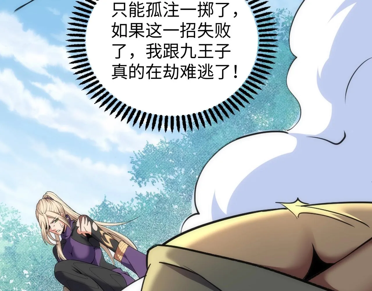 第51话 舍命一击 第79页