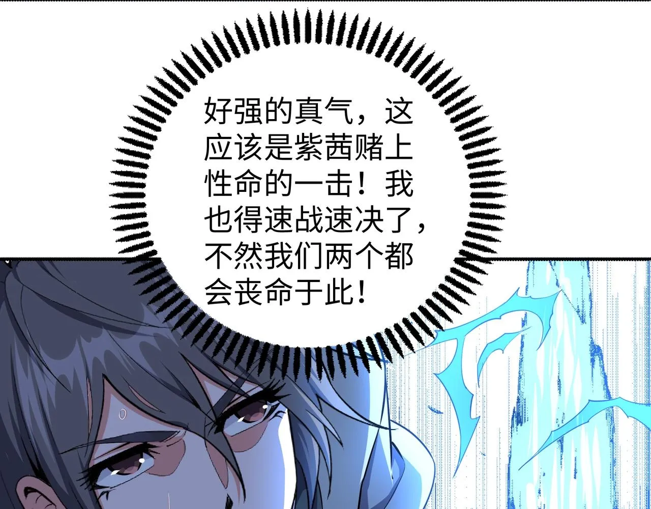 第51话 舍命一击 第85页
