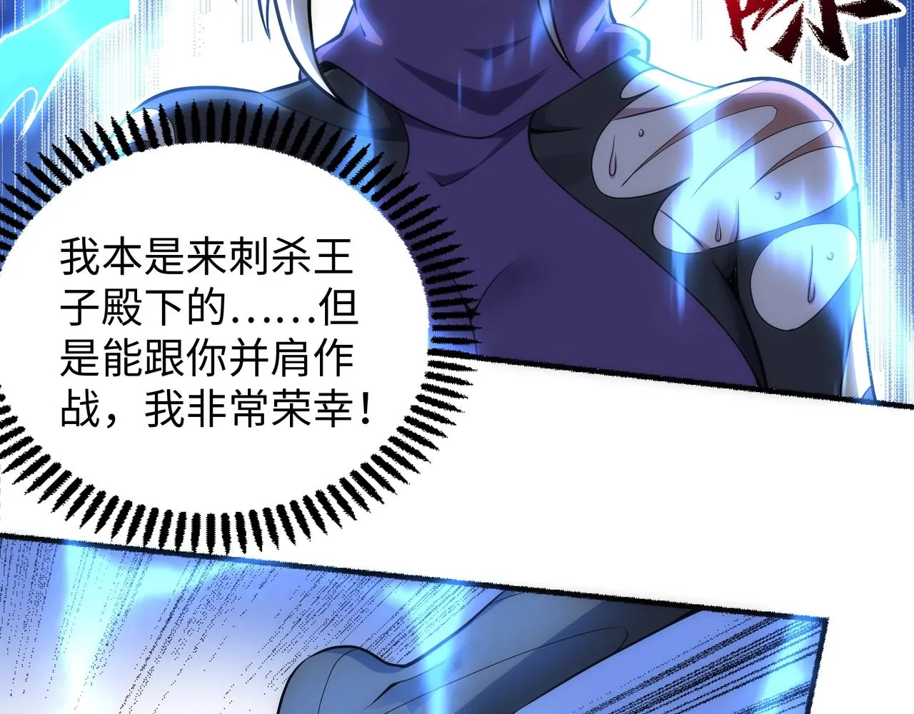 第52话 紫茜爆发 第6页