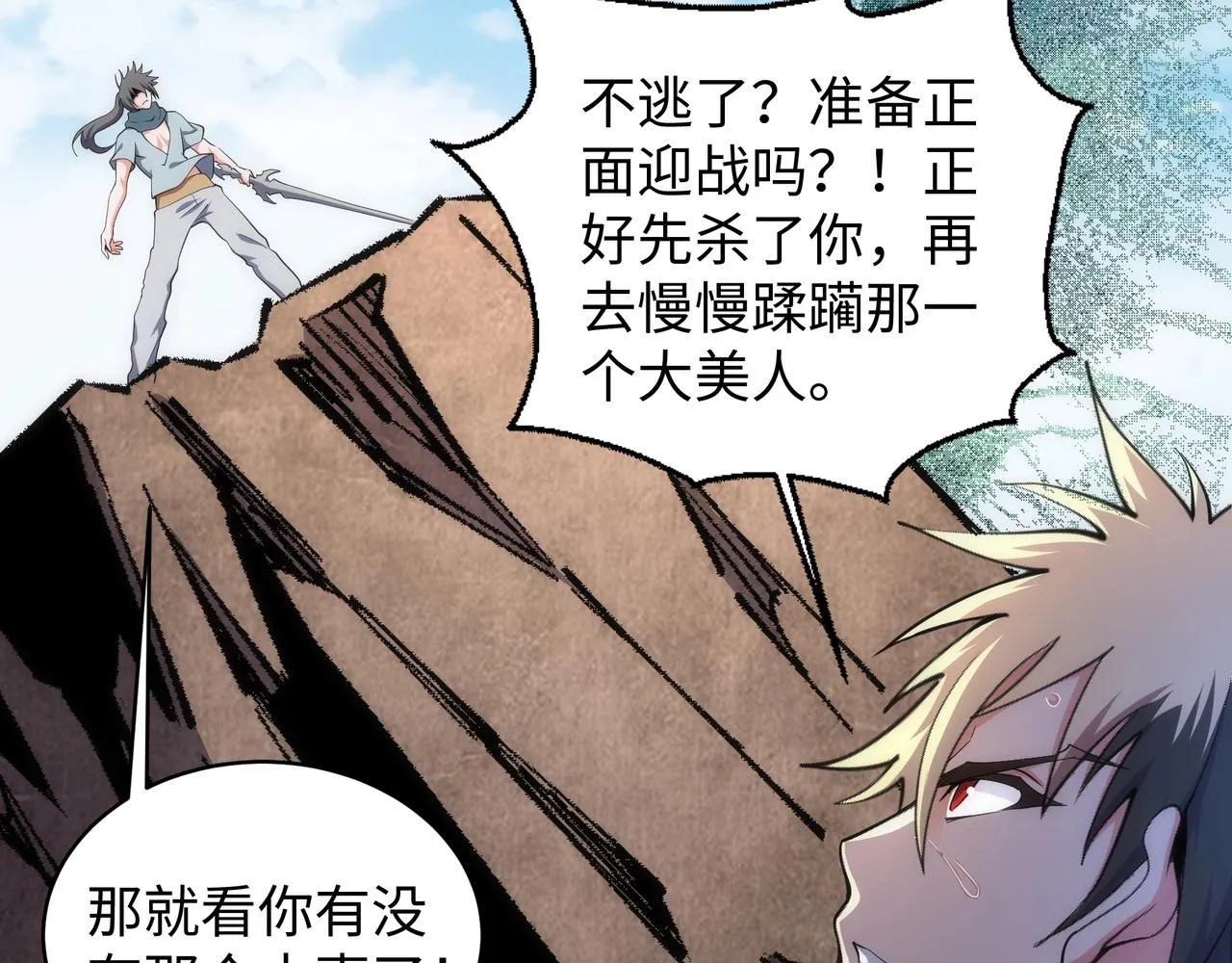 第52话 紫茜爆发 第45页