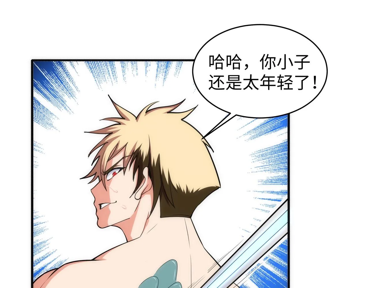 第52话 紫茜爆发 第61页